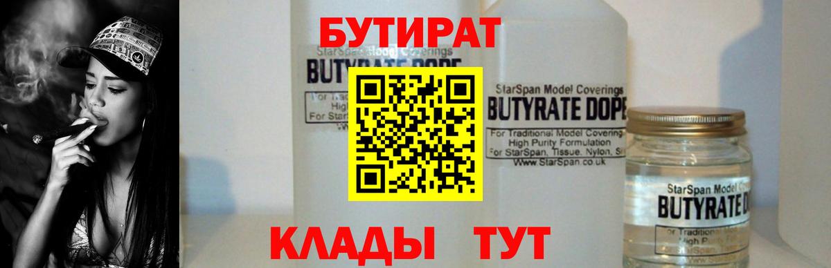 Норильск  БУТИРАТ оксана  Бутират  Вход с VPN 