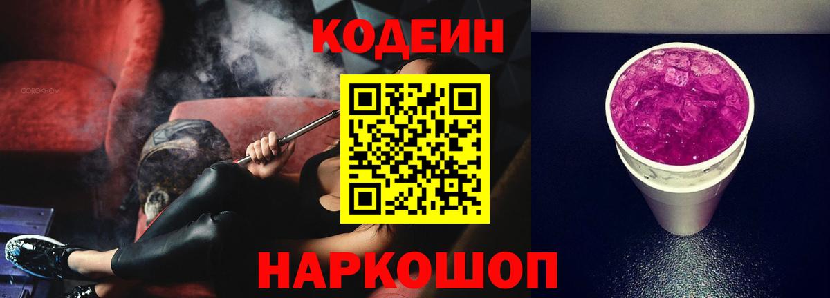 Норильск  Кодеиновый сироп Lean напиток Lean (лин)  Вход с VPN 