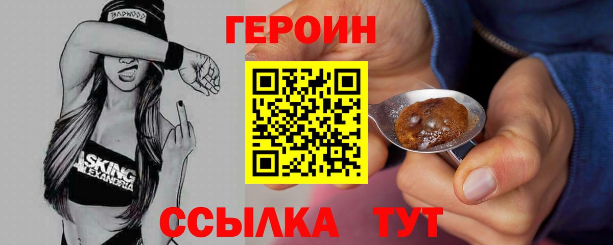 Героин хмурый  Вход с VPN  Норильск 