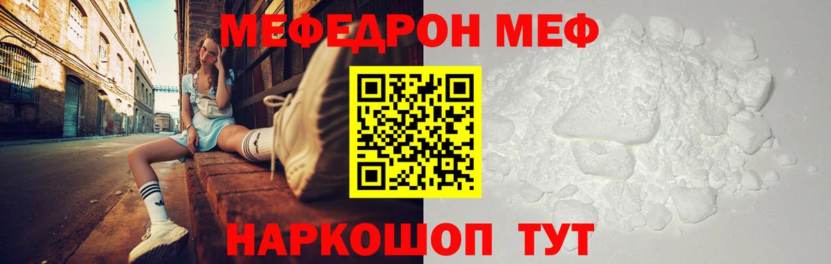 МЯУ-МЯУ  Вход с VPN  МЕФ mephedrone  Норильск  Мефедрон кристаллы 