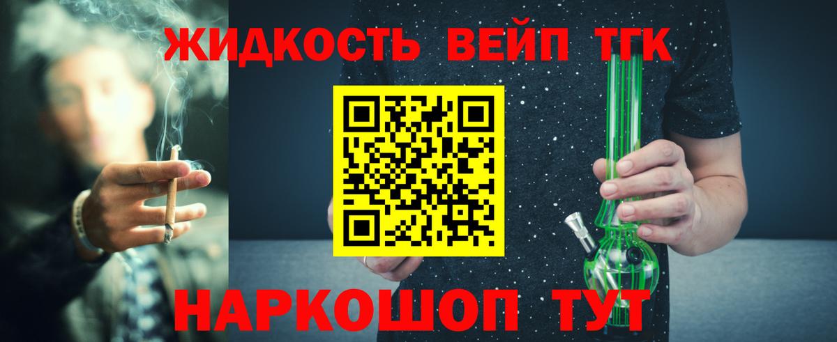 ТГК вейп с тгк Норильск